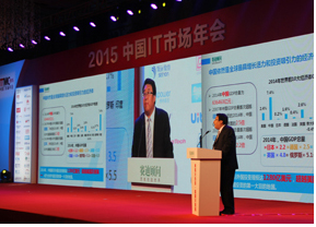 2015中国IT市场年会