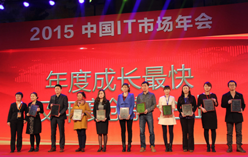2015中国IT市场年会