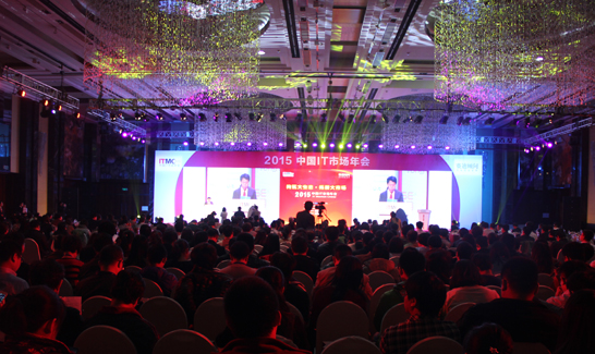 “2015中国IT市场年会”在京成功召开