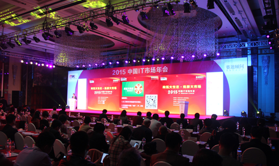 “2015中国IT市场年会”在京成功召开