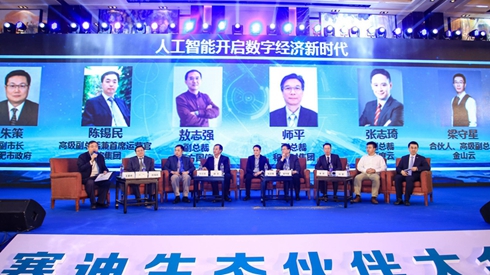 高峰对话： 人工智能开启数字经济新时代 